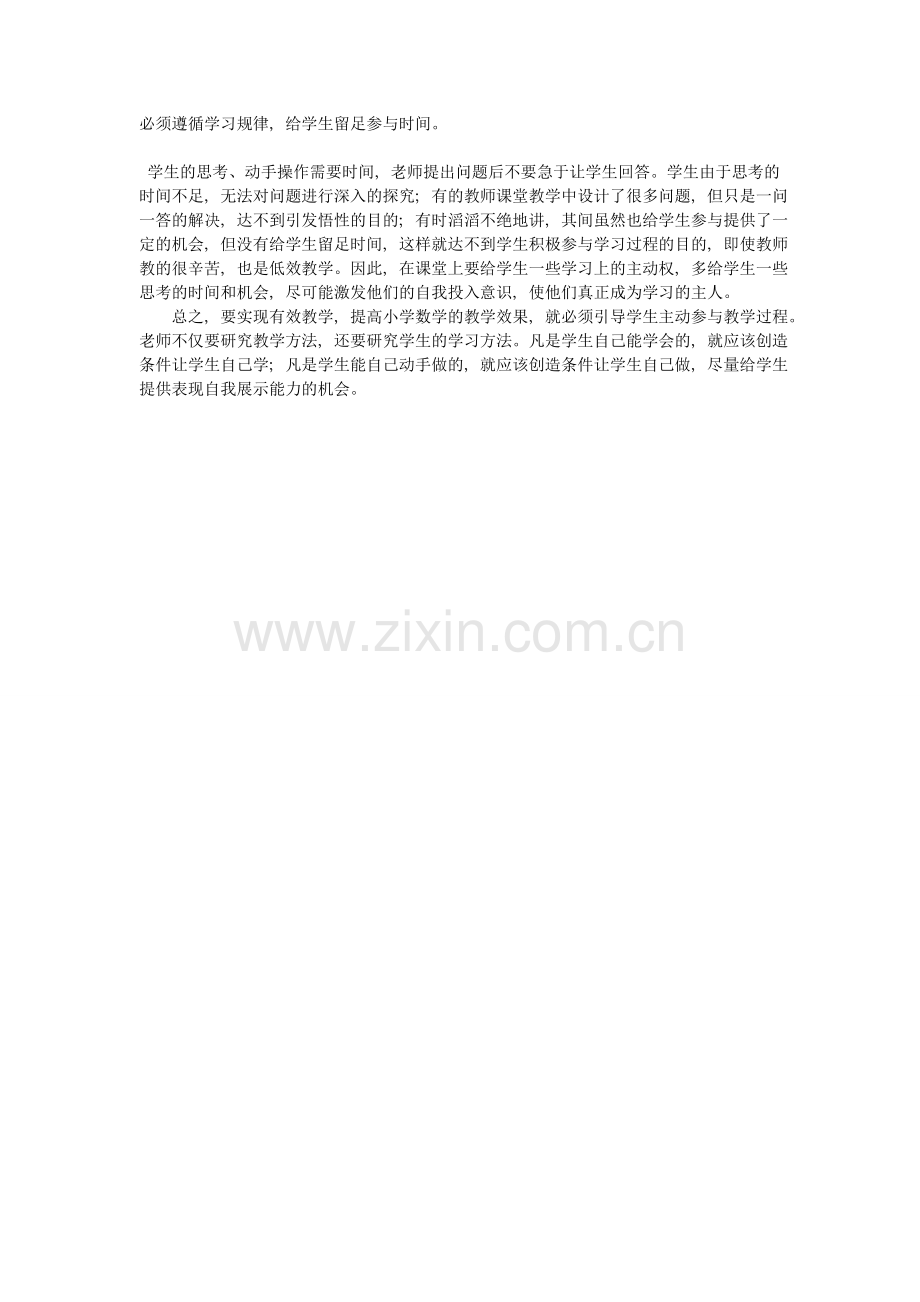必须遵循学习规律.doc_第1页