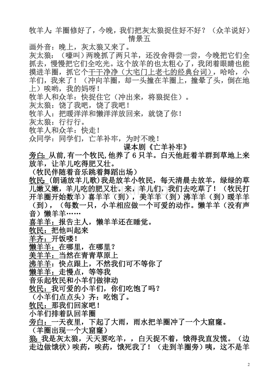 课本剧亡羊补牢.doc_第2页