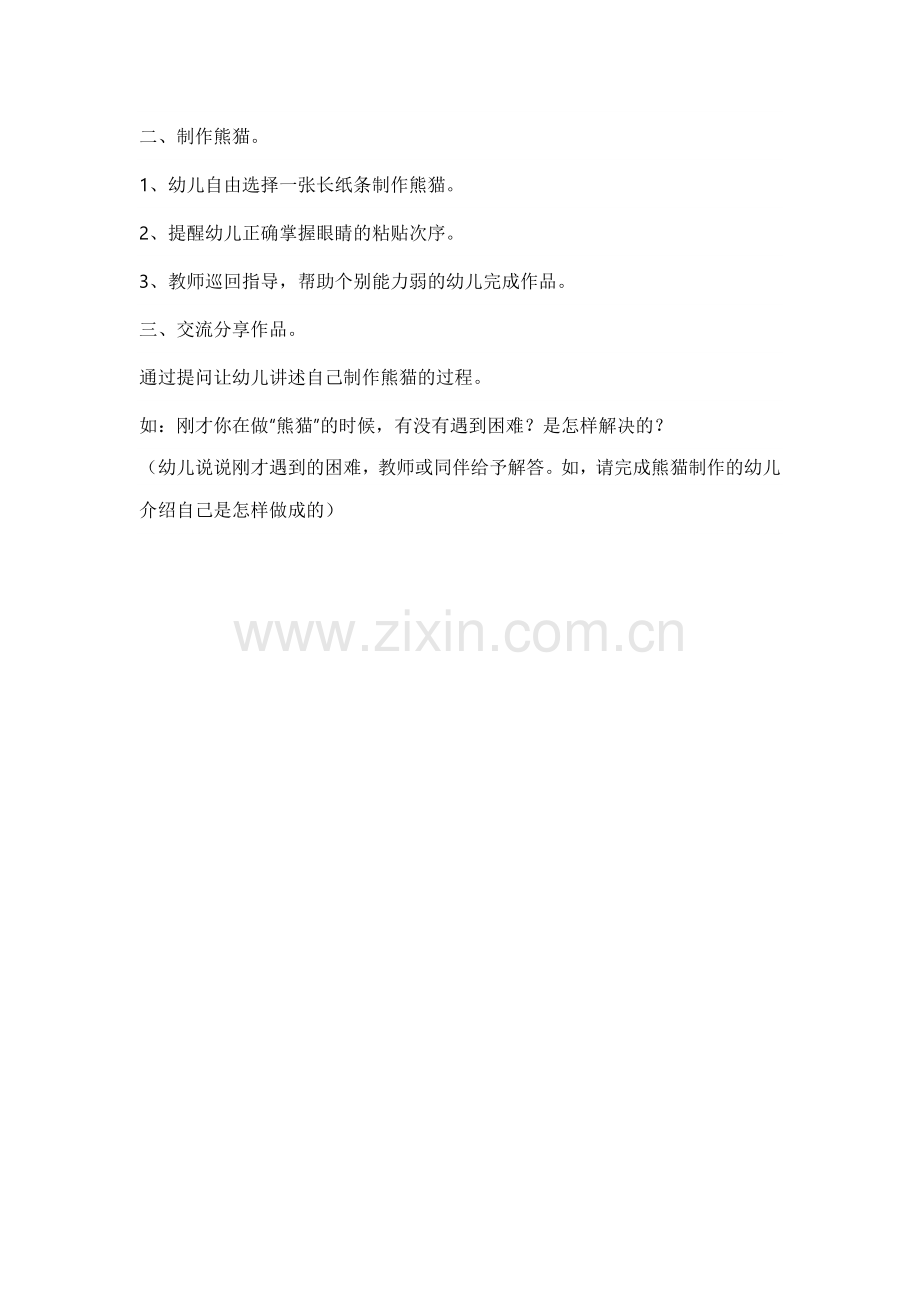 中班美工：纸熊猫.doc_第2页