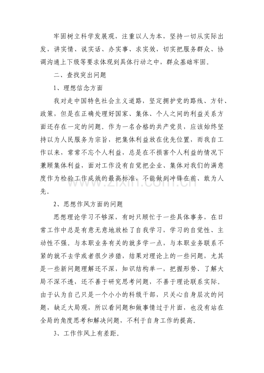 纪检监察干部队伍教育整顿检视整治环节情况报告【三篇】.pdf_第2页