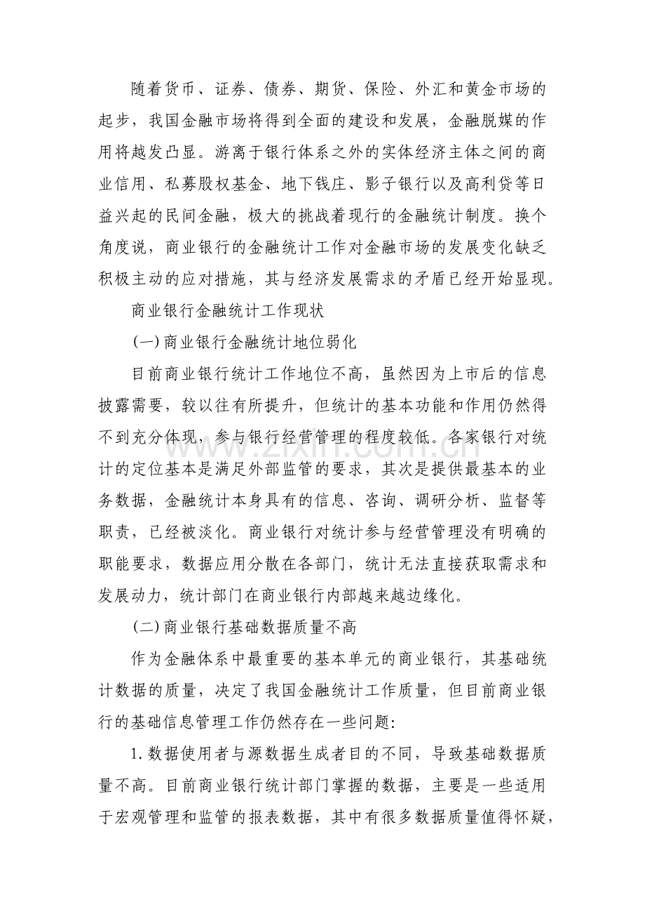 青年员工对支行发展建议范文三篇.pdf_第2页