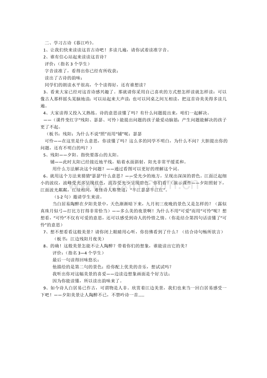 第二单元明月鸟鸣涧的教学设计.doc_第2页
