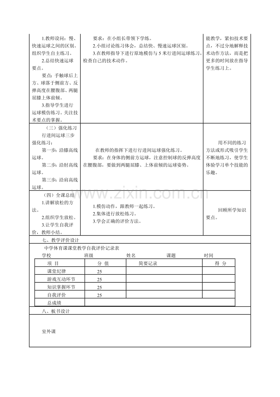 行进间运球（篮球）.doc_第2页