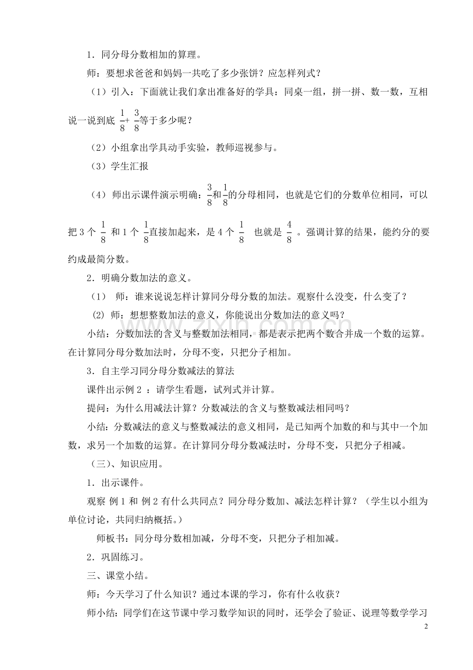 同分母分数加减法教学设计.doc_第2页