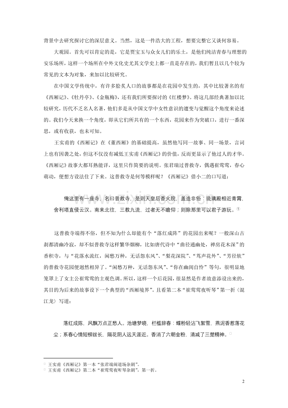 从大观园到伊甸园.doc_第2页