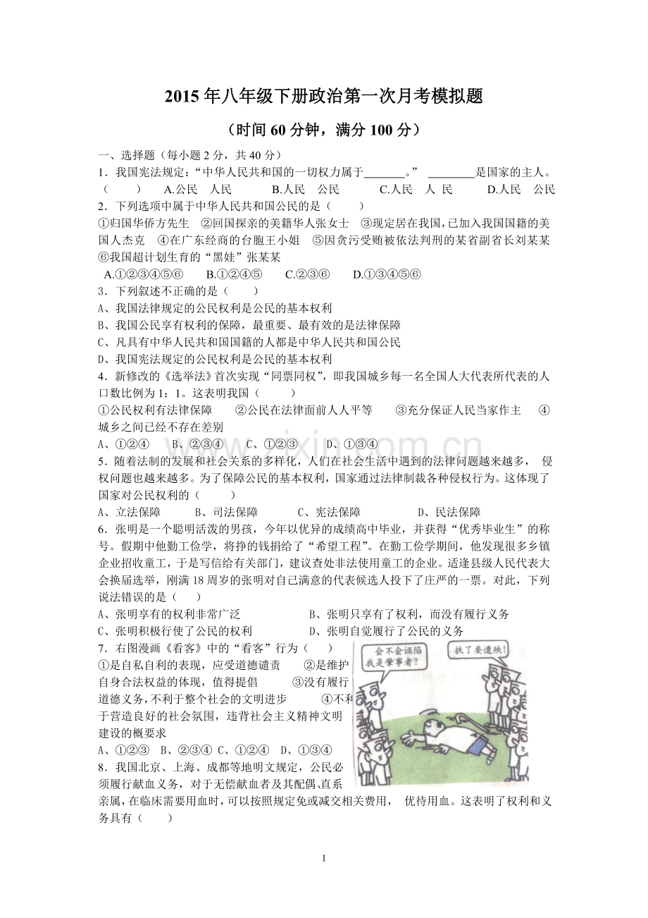 八年级下册第一次月考试题.doc_第1页