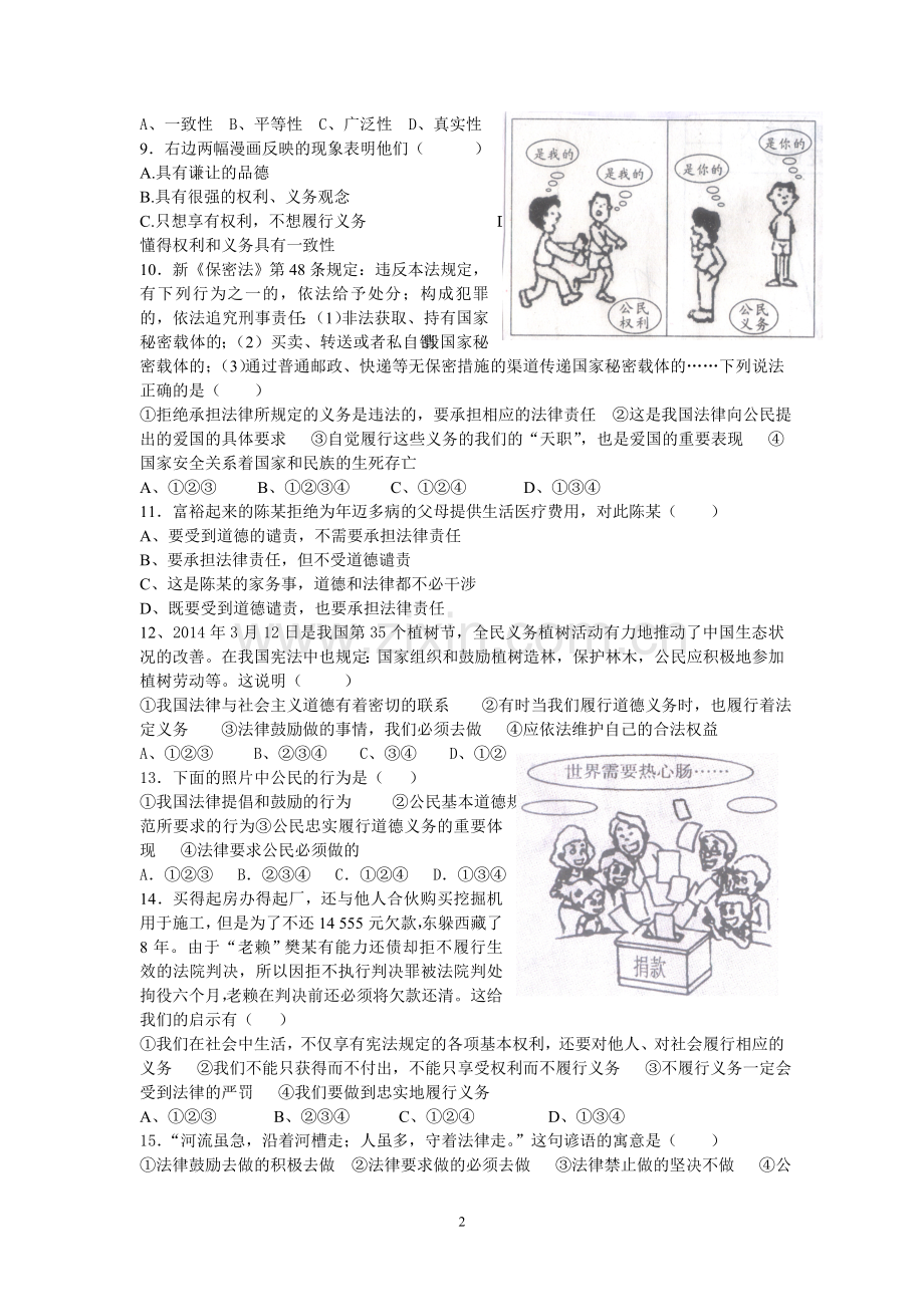 八年级下册第一次月考试题.doc_第2页