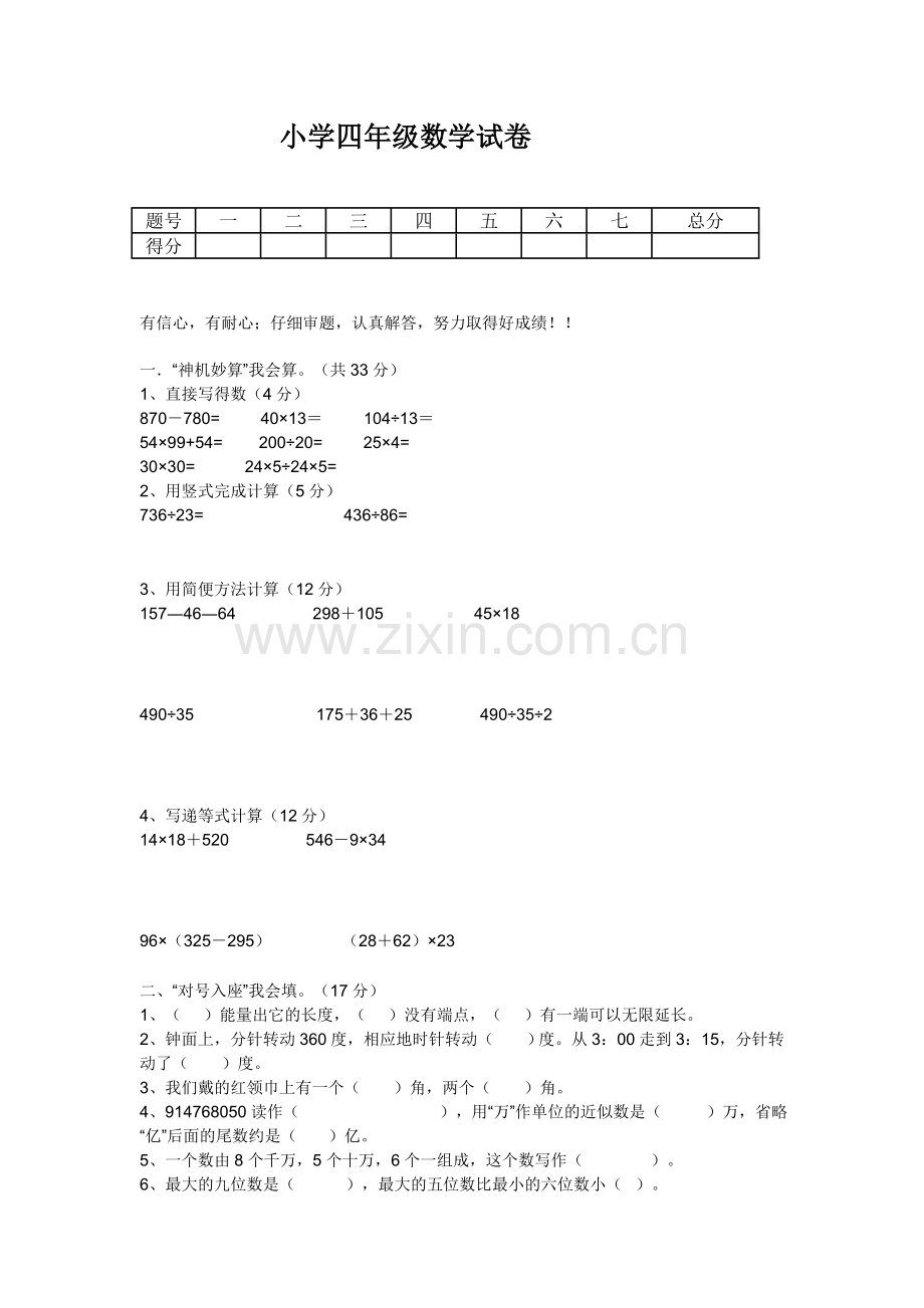 小学数学试卷.doc_第1页