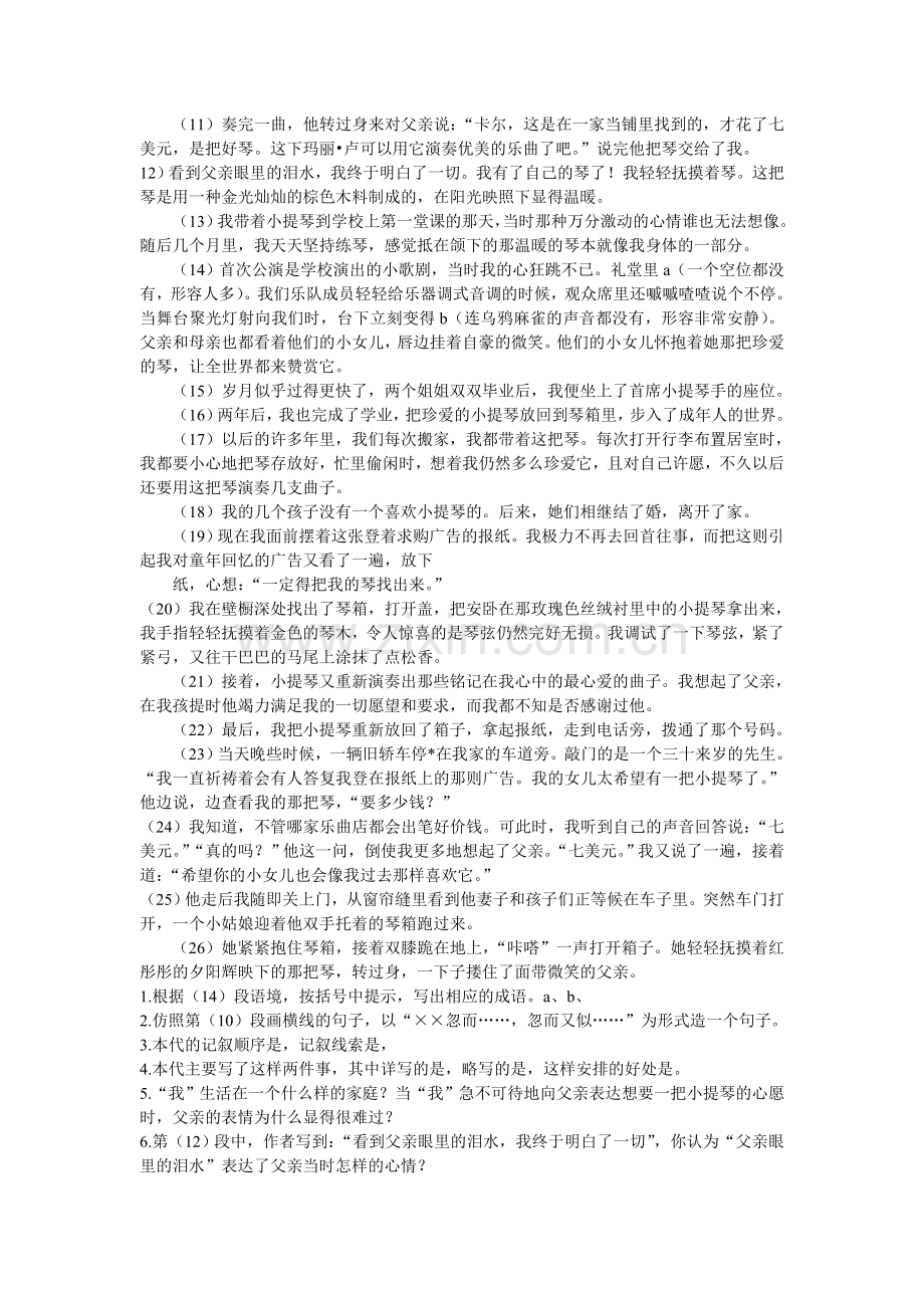 掌握语代阅读理解的答题技巧.doc_第2页