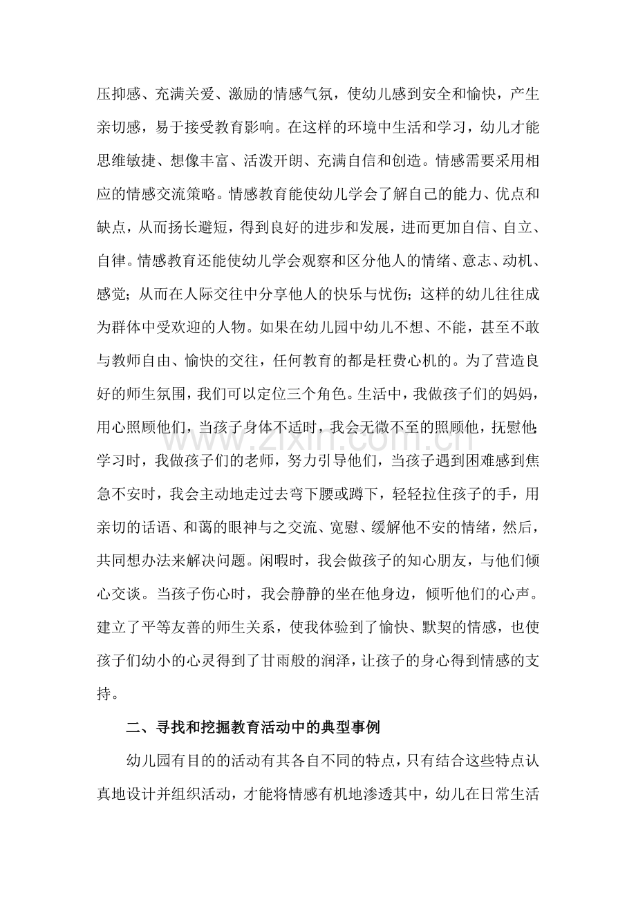 营造良好的心理环境促进幼儿的情感发展.doc_第2页