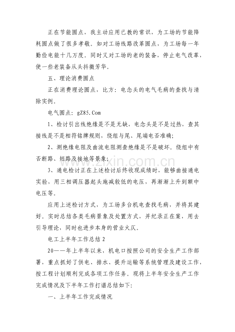 电工上半年工作总结范文(4篇).pdf_第2页