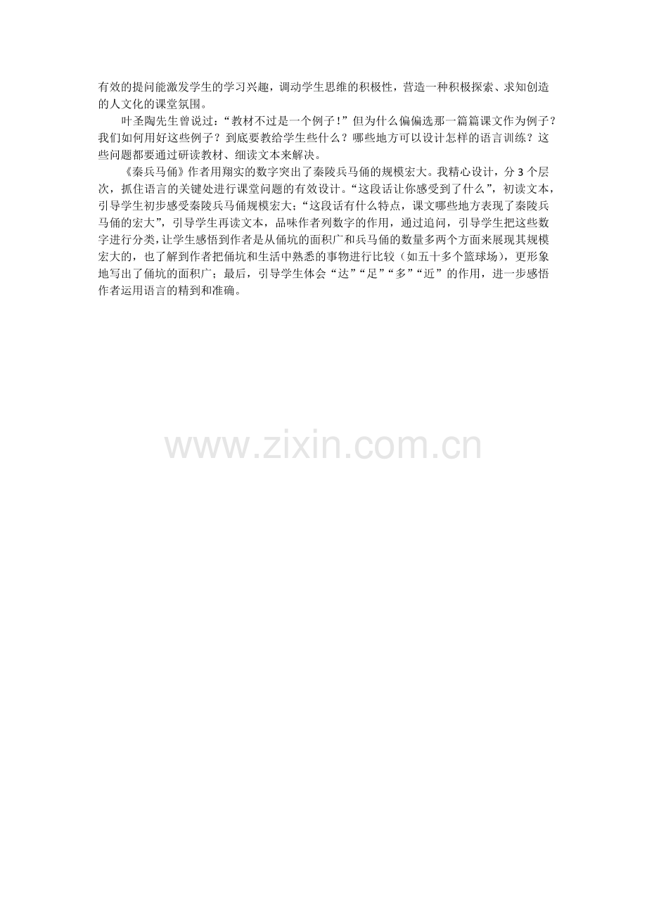 有效的提问能激发学生的学习兴趣.docx_第1页