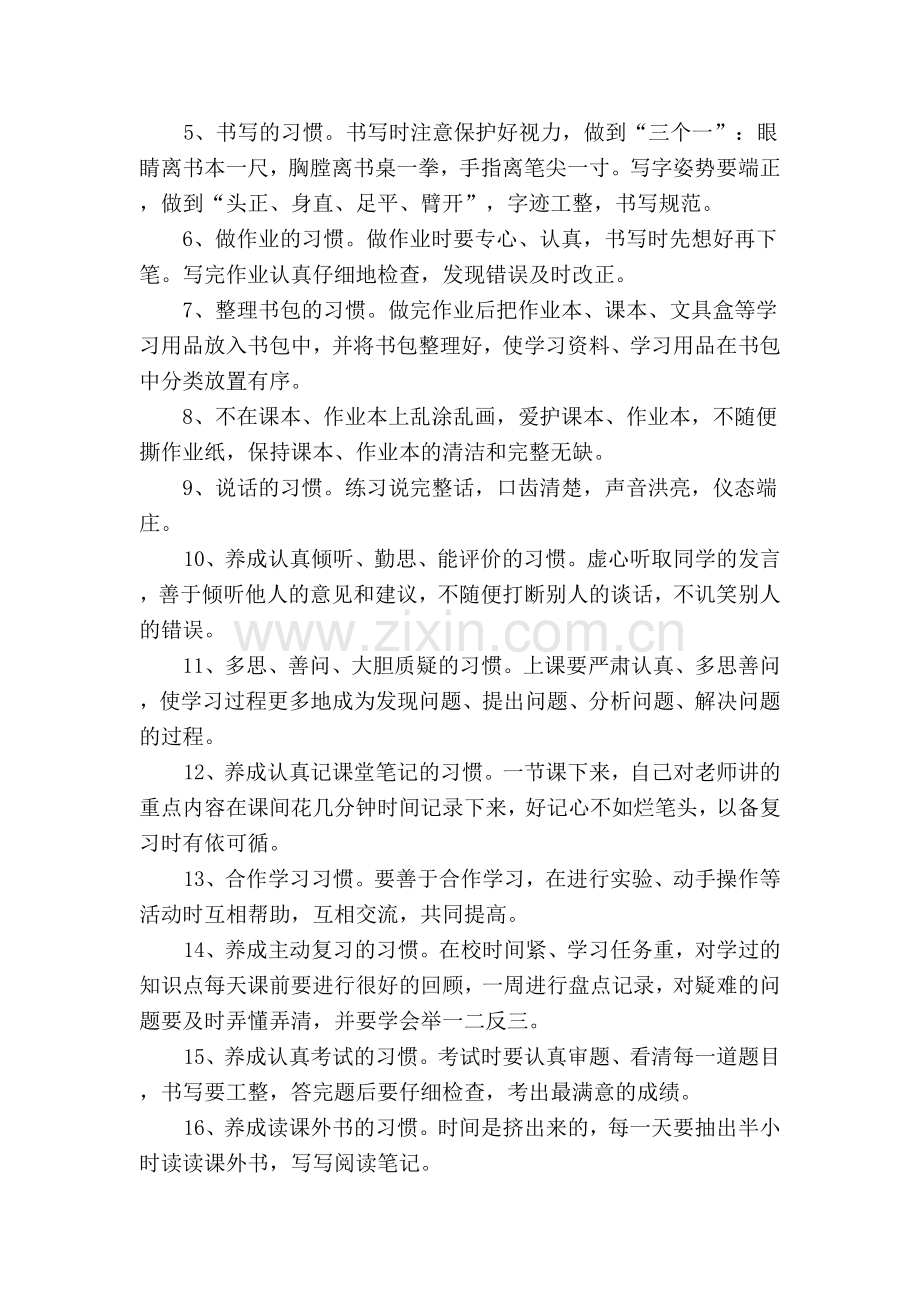 六年级学生学习习惯培养实施方案.doc_第2页