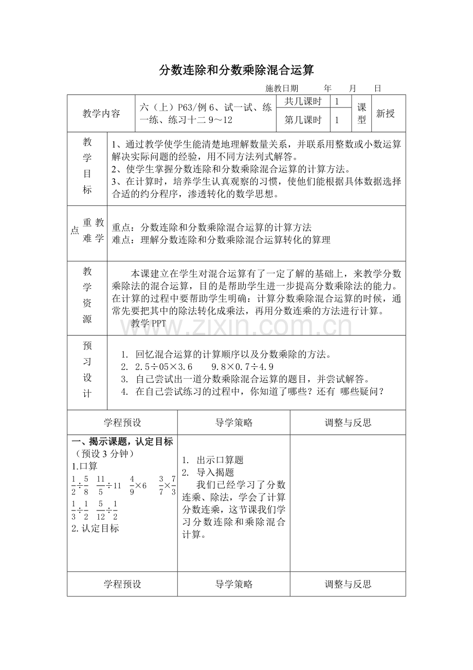 分数连除和分数乘除混合运算.doc_第1页