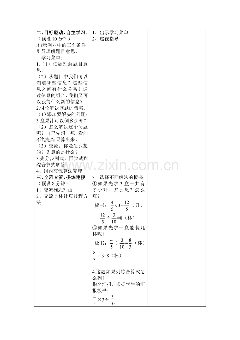 分数连除和分数乘除混合运算.doc_第2页