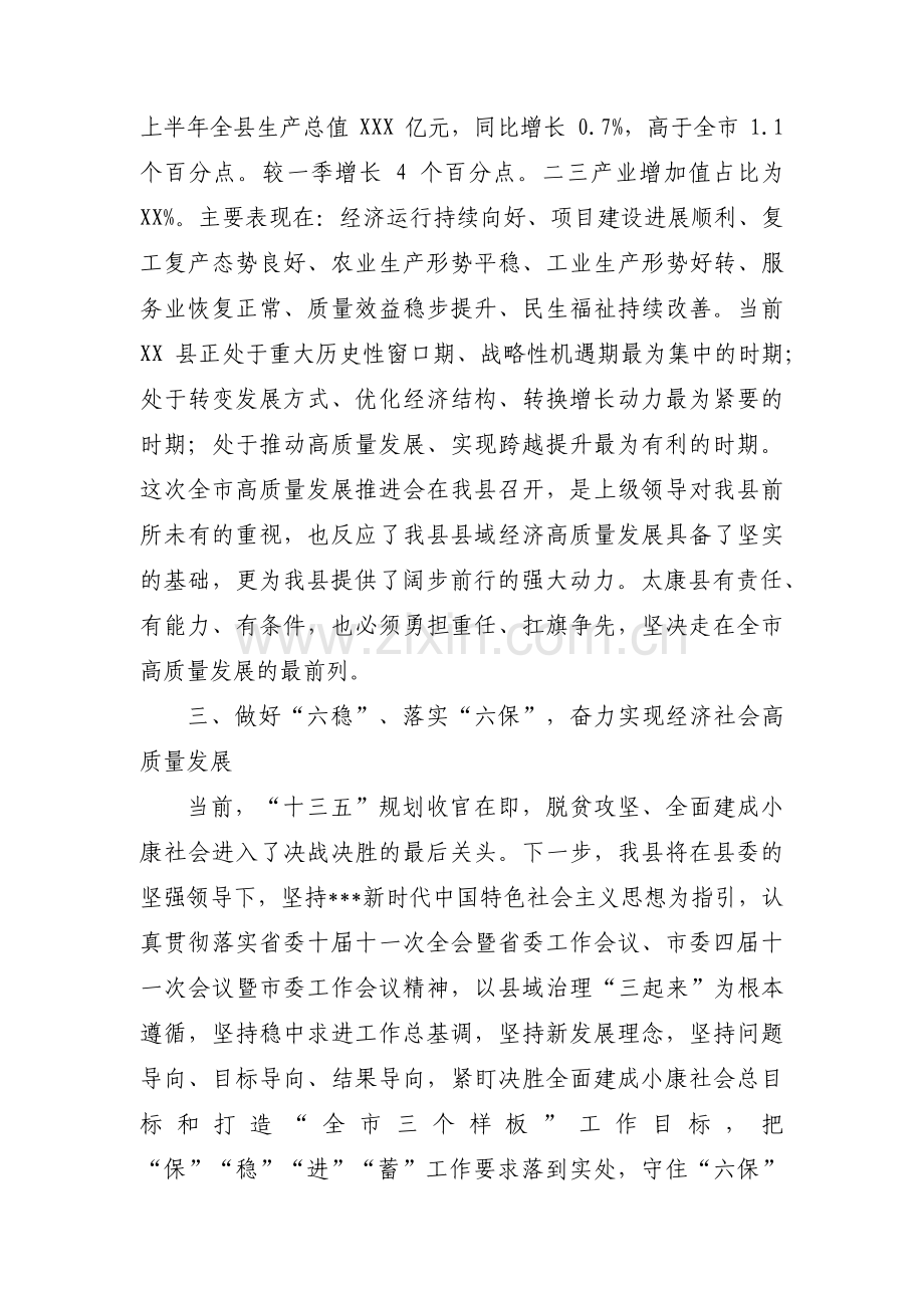 黄河流域高质量发展汇报材料(通用8篇).pdf_第2页