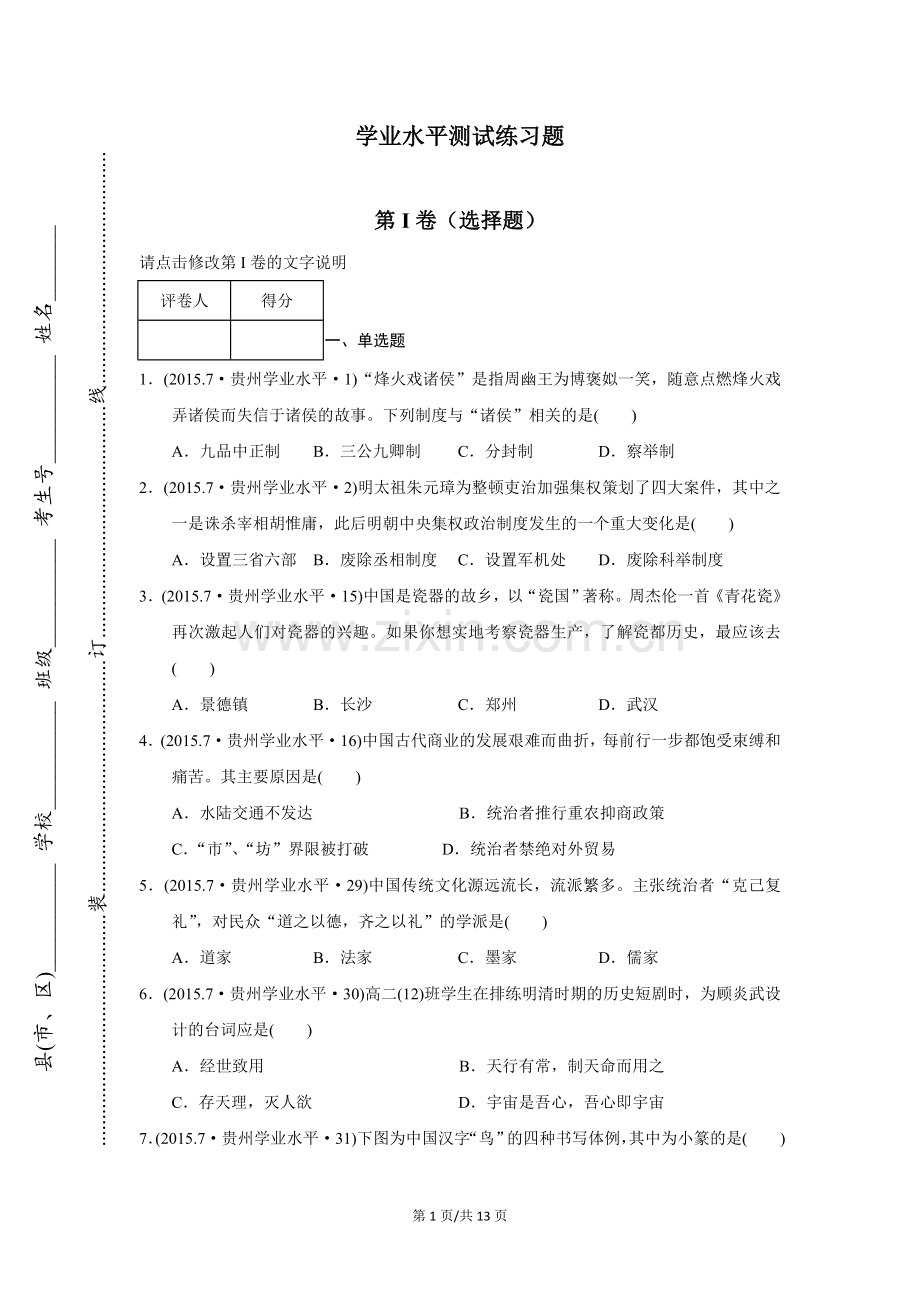 学业水平测试卷及答案.doc_第1页