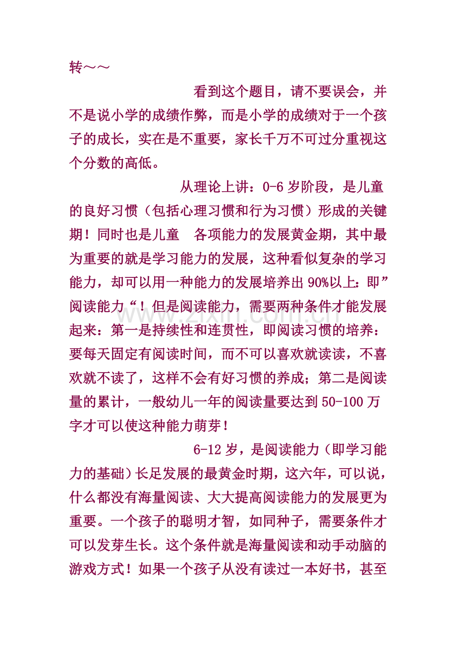 小学成绩的虚假性和欺骗性.doc_第1页