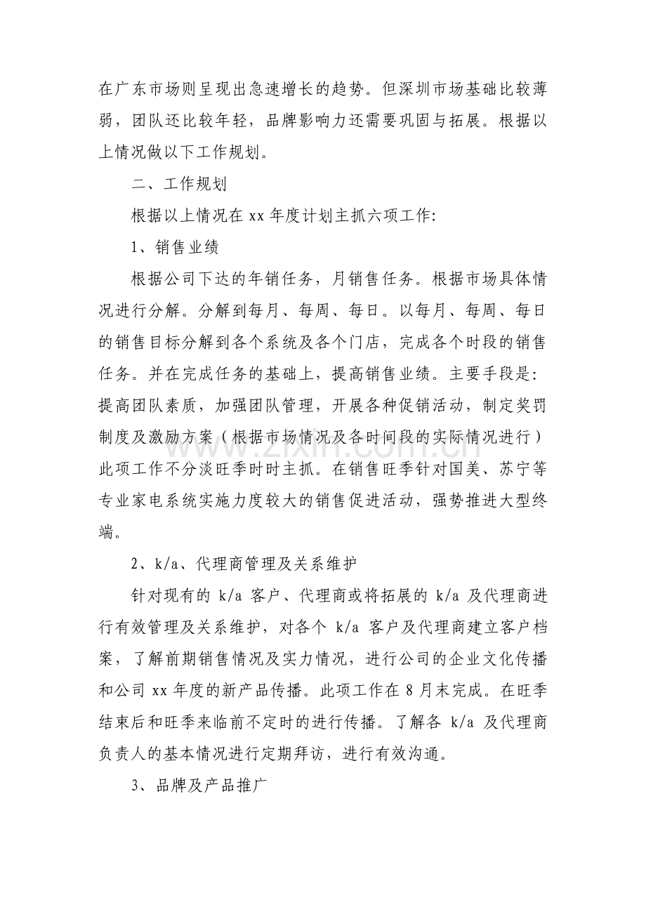 空调销售工作计划范文(3篇).pdf_第2页
