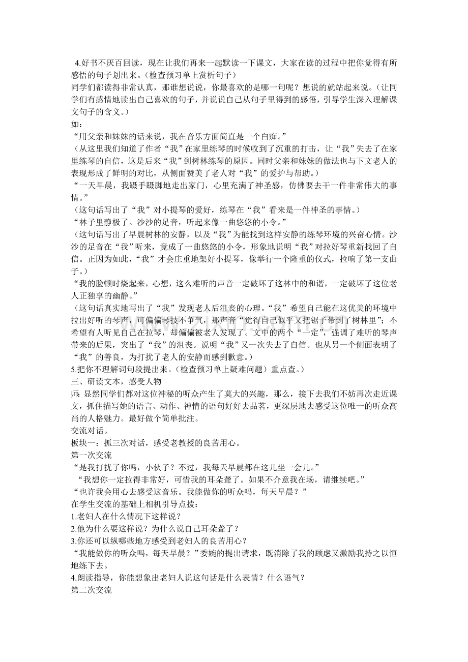 唯一的听众教案设计.doc_第2页