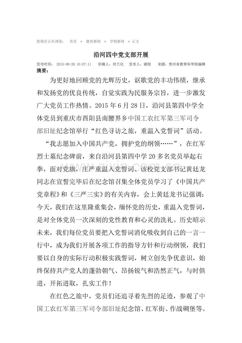 支部南界报道.doc_第1页