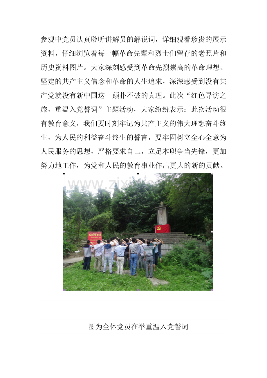 支部南界报道.doc_第2页