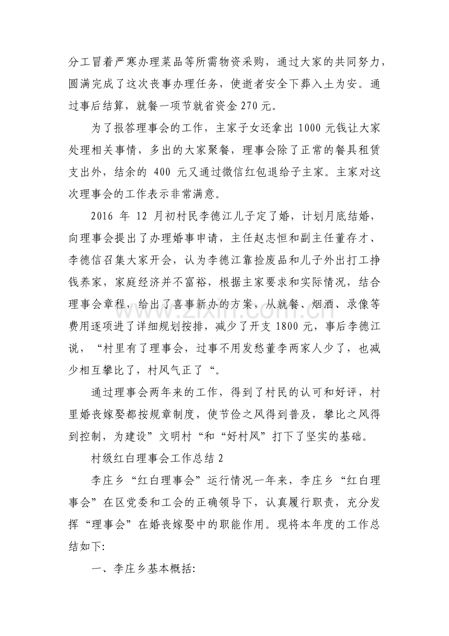 村级红白理事会工作总结(通用3篇).pdf_第2页