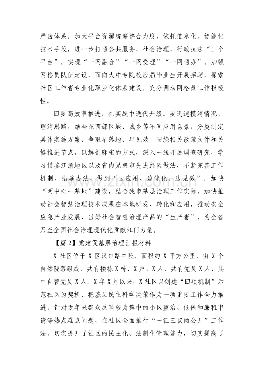 党建促基层治理汇报材料集合5篇.pdf_第2页