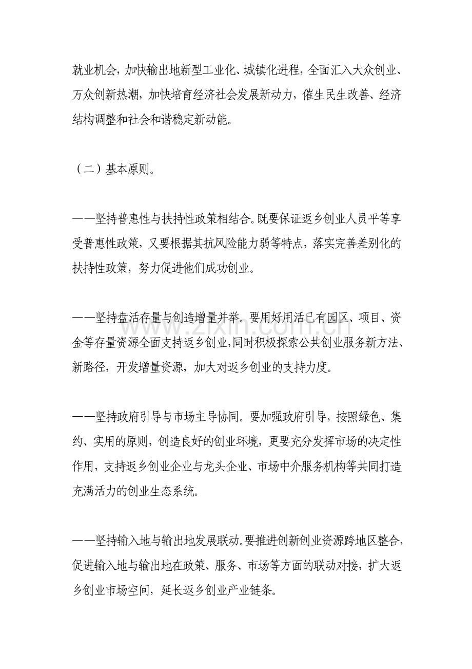 国务院办公厅关于支持返乡创业的意见.doc_第2页