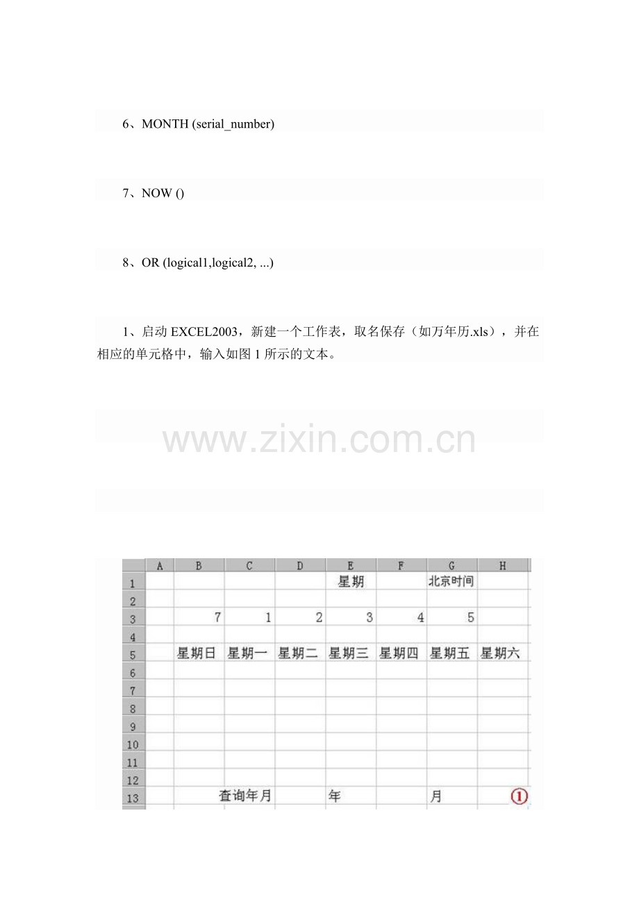 手把手教你用EXCEL制作日历.doc_第2页