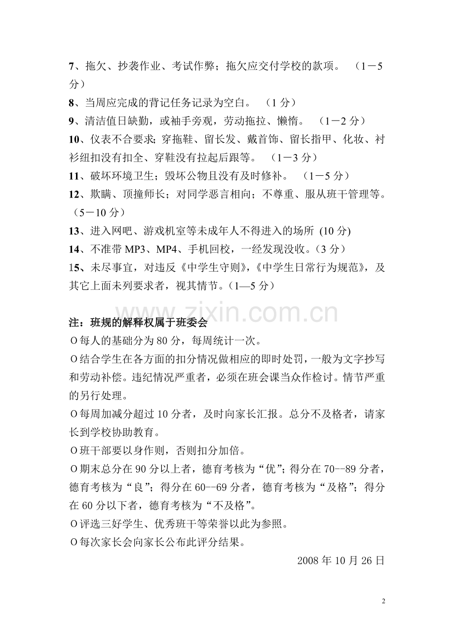 操行评分制度.doc_第2页