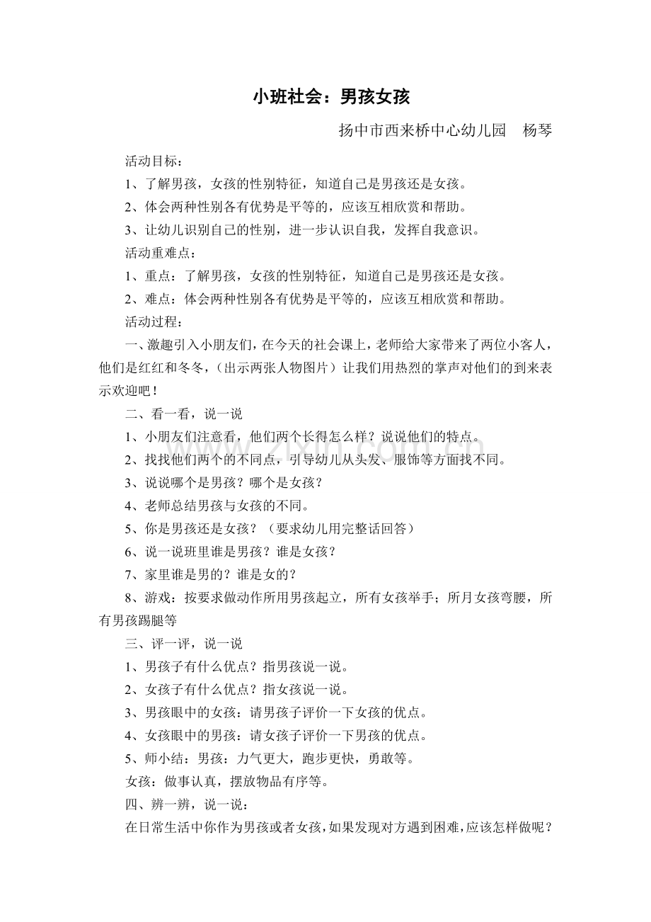 小班社会：男孩女孩.doc_第1页