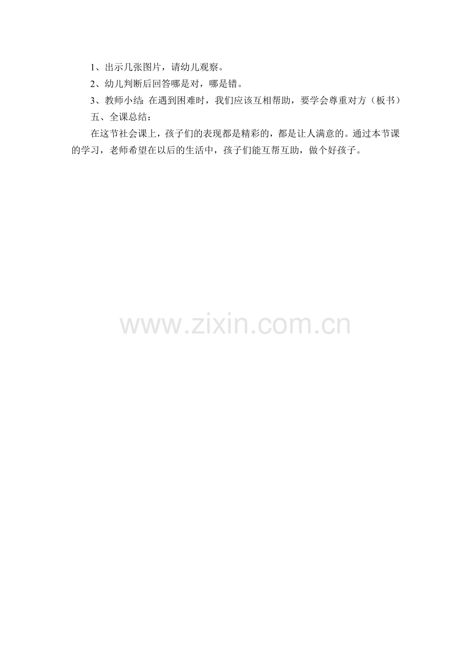 小班社会：男孩女孩.doc_第2页