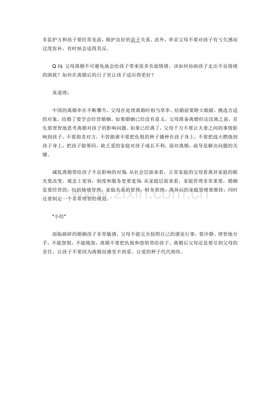 如何处理离婚后的亲子教育.doc_第2页