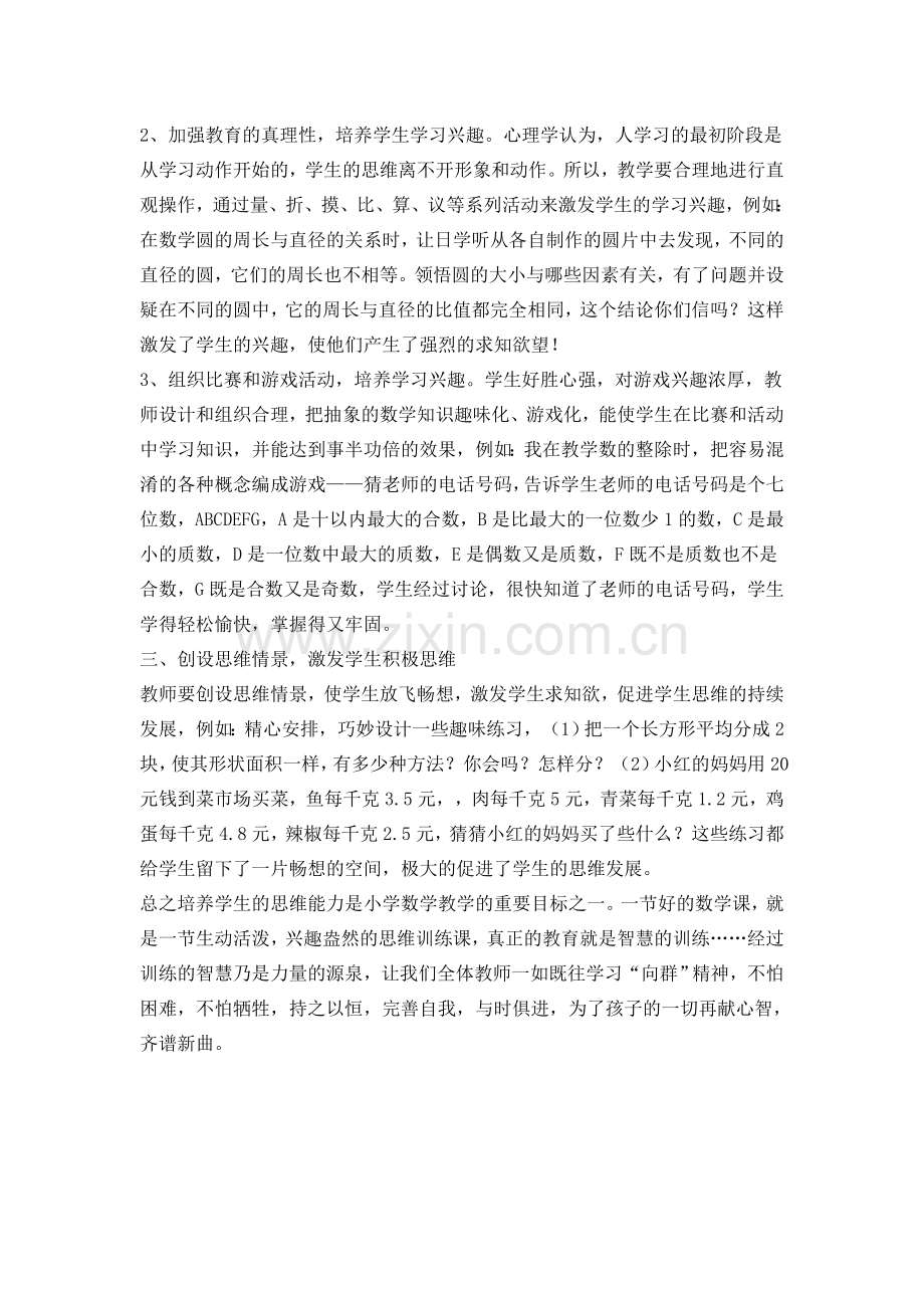 弘扬英雄精神促进学生发展.doc_第2页