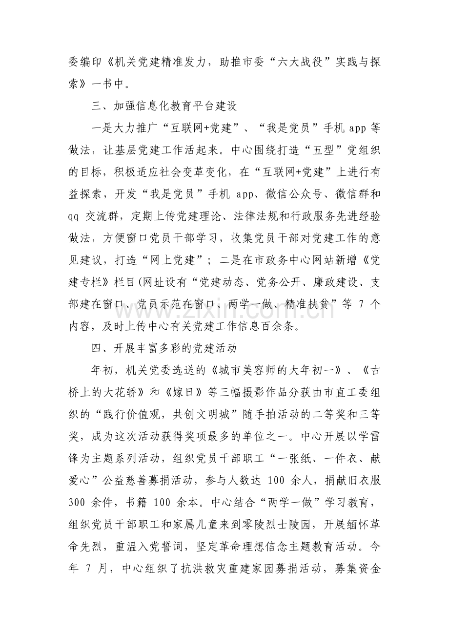 党建特色亮点工作汇报材料十二篇.pdf_第2页