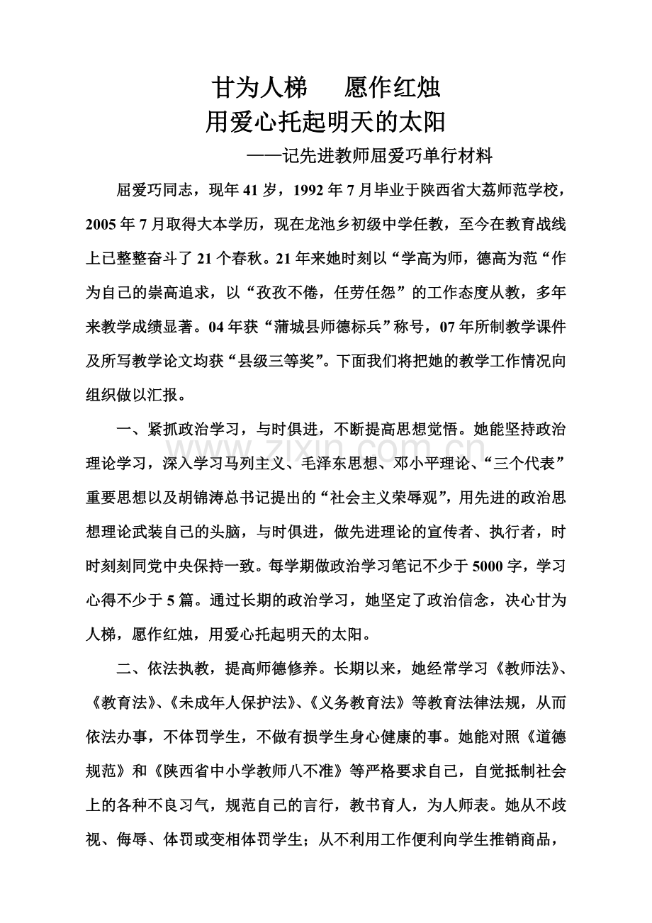 先进教师个人单行材料.doc_第2页