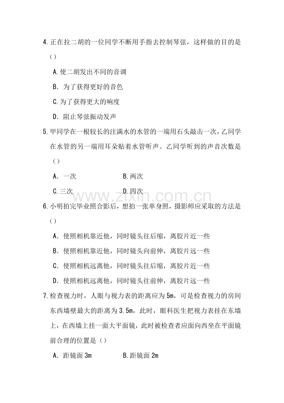 八年级上册物理期中测试题及参考答案.doc_第2页