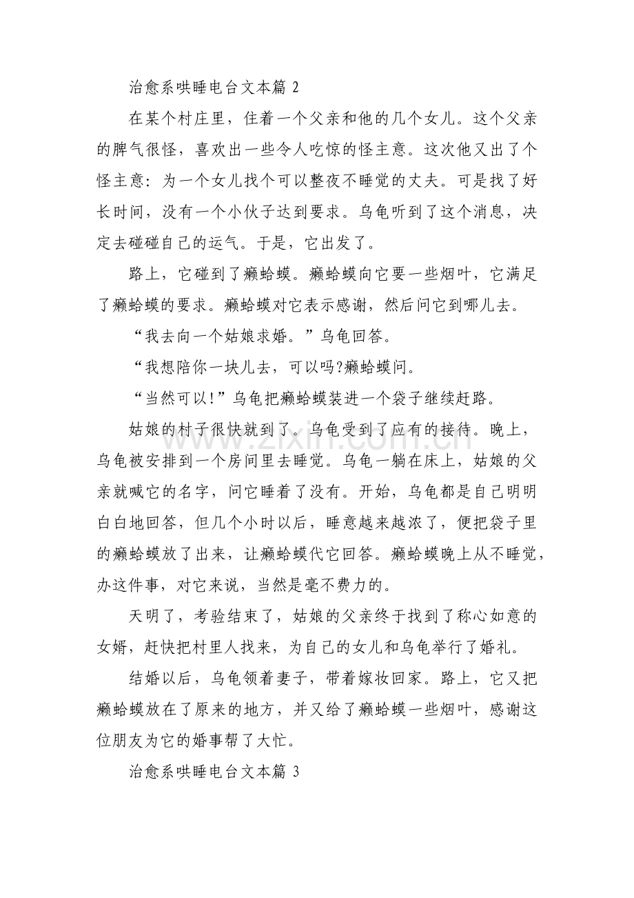 治愈系哄睡电台文本范文(通用3篇).pdf_第2页