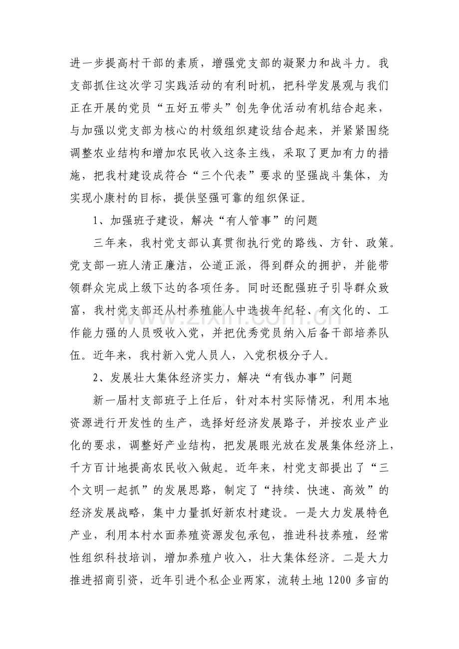 自身建设存在问题不足及改进措施【三篇】.pdf_第2页