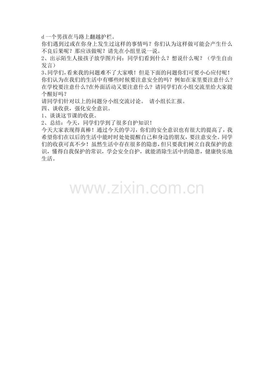 自我保护活动教学设计.doc_第2页