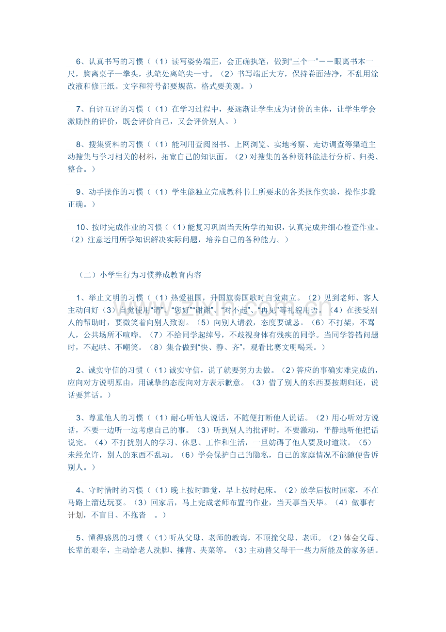 小学生学习习惯养成教育.doc_第2页