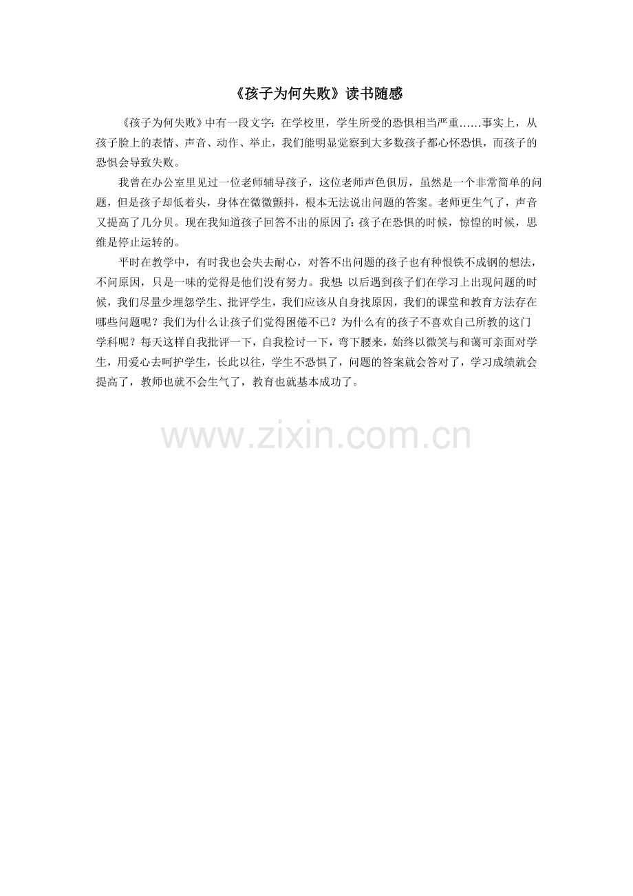 孩子为何失败.doc_第1页
