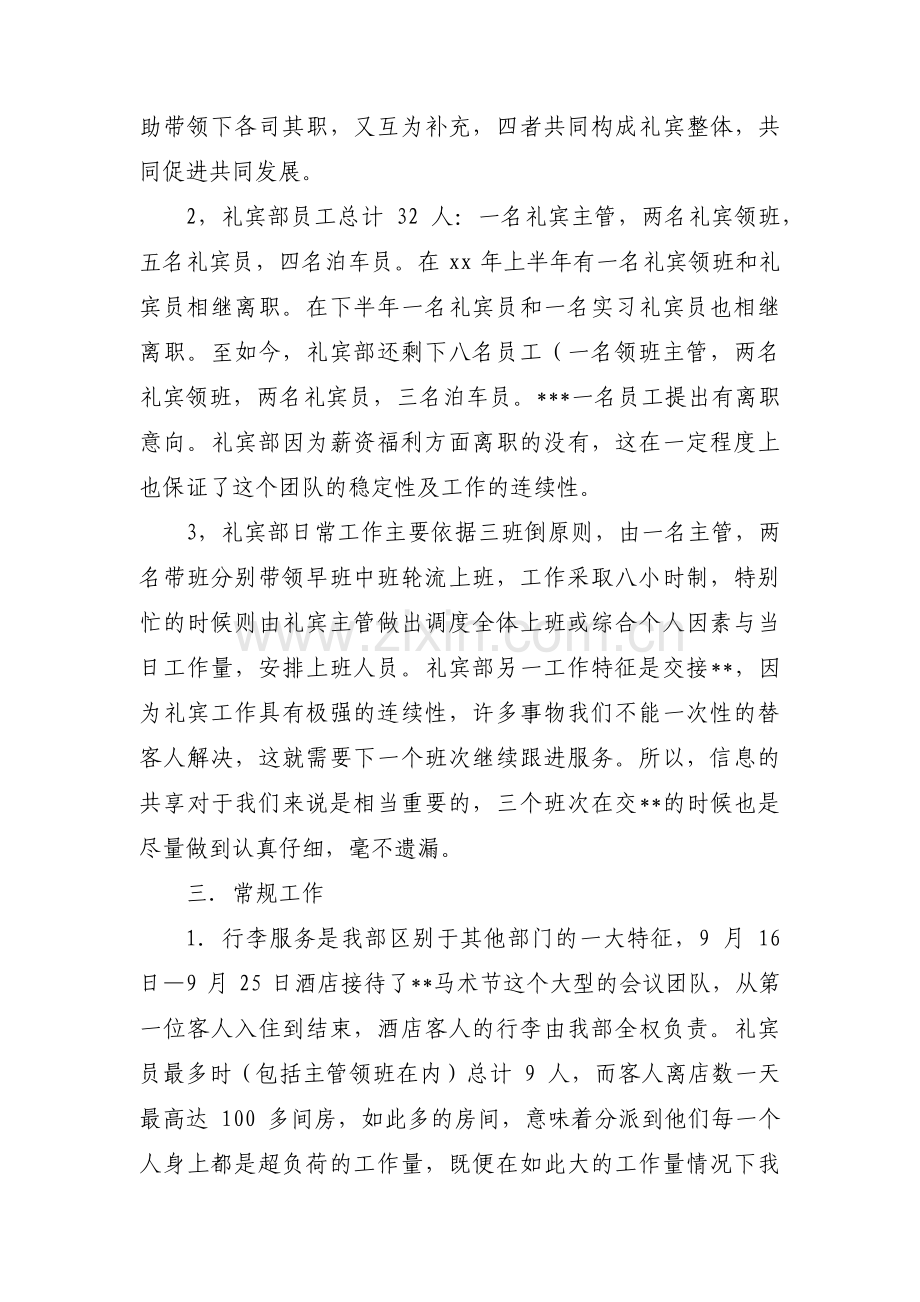 酒店礼宾部工作总结6篇.pdf_第2页