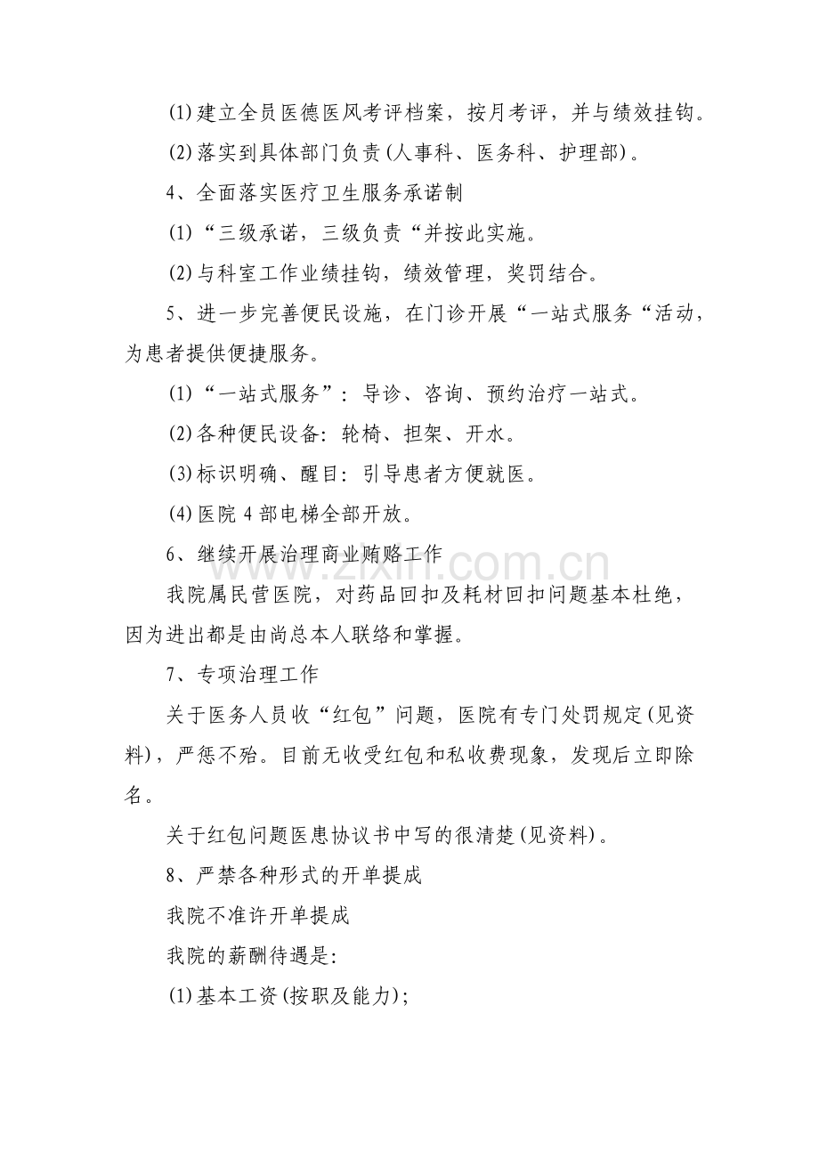 医疗卫生行业不正之风专项治理自查报告【14篇】.pdf_第2页