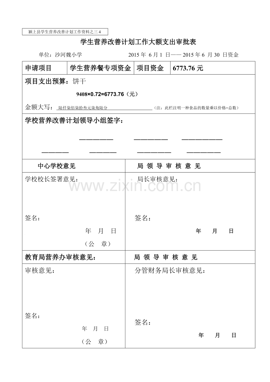 支出审批表三.doc_第2页