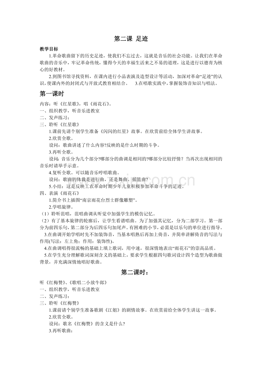 第二单元足迹.doc_第1页