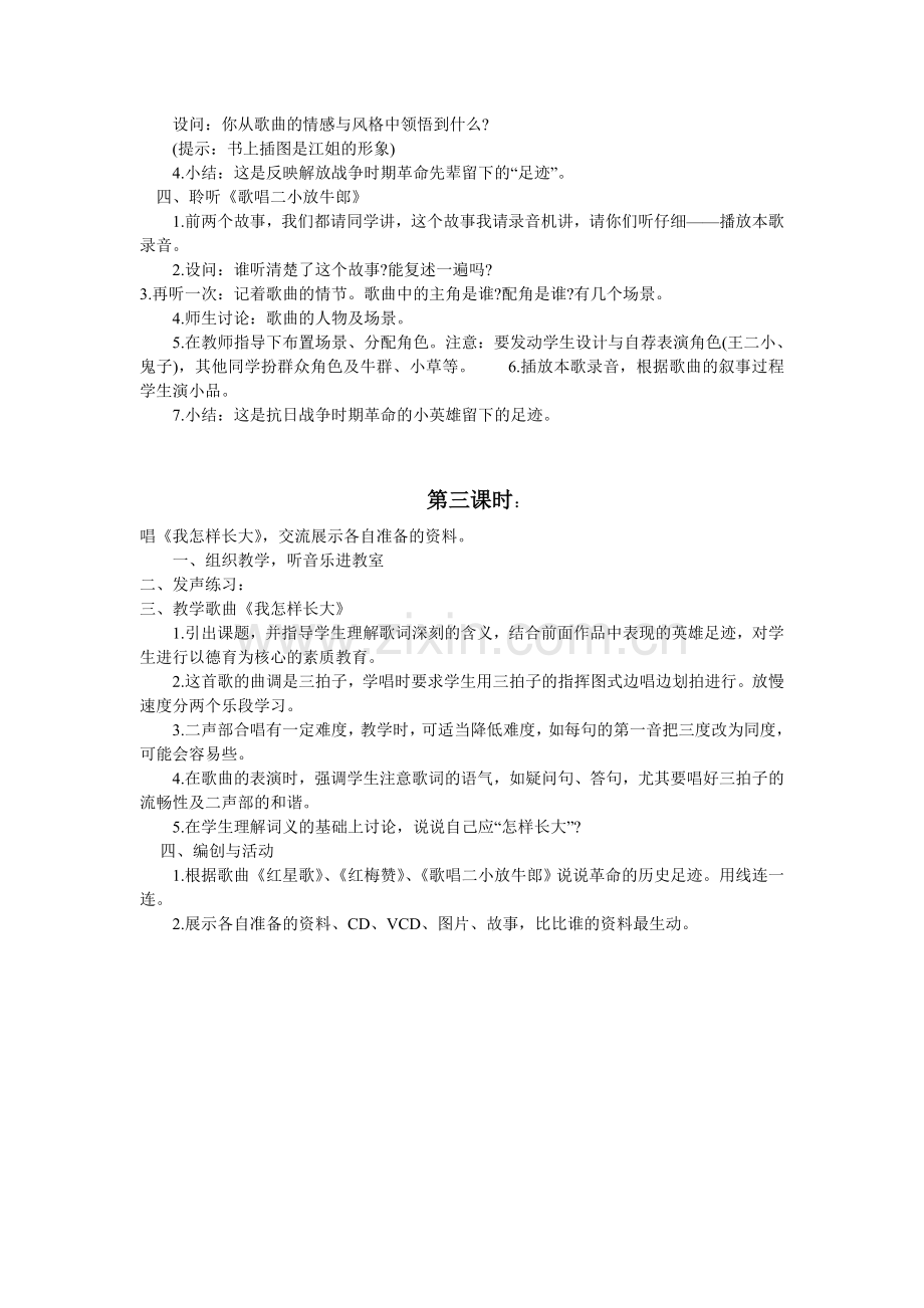 第二单元足迹.doc_第2页