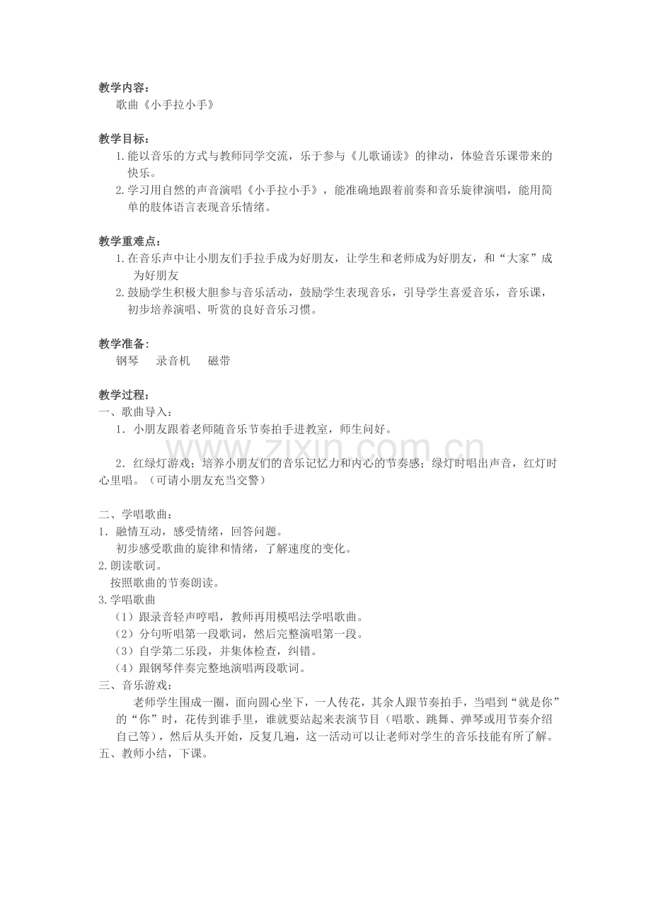 歌曲《小手拉小手》.doc_第1页