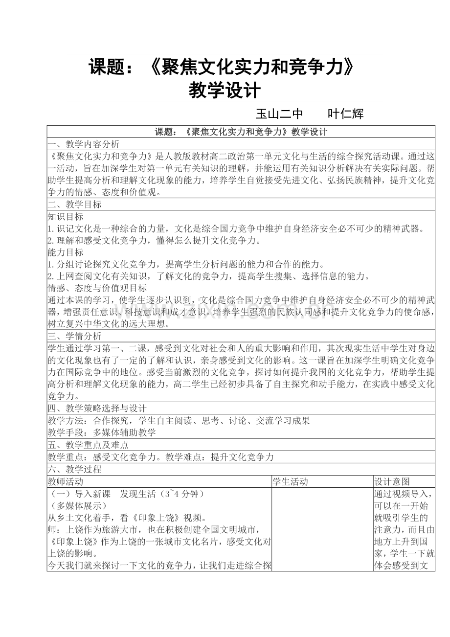 聚焦文化实力和竞争力教学设计.docx_第1页